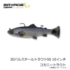 サベージギア 3DパルステールトラウトFS 8インチ コカニートラウト