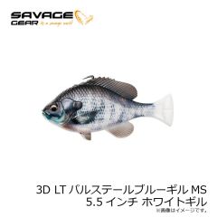 サベージギア　3D LTパルステールブルーギルMS 5.5インチ ホワイトギル