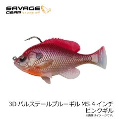 サベージギア　3DパルステールブルーギルMS 4インチ ピンクギル