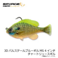 サベージギア　3DパルステールブルーギルMS 4インチ チャートリュースギル