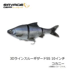 サベージギア　3DラインスルーギザードSS 10インチ コカニー