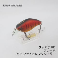 ニシネルアーワークス　チッパワ RB Chippawa RB ブレード　#05 マットホットタイガー　クランク  釣具 通販 FTO フィッシング タックル オンライン