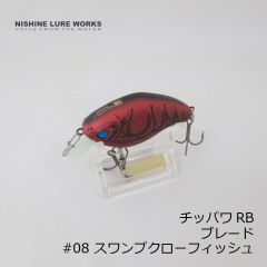 ニシネルアーワークス　チッパワ RB Chippawa RB ブレード　#07 レッドクローフィッシュ　クランク  釣具 通販 FTO フィッシング タックル オンライン