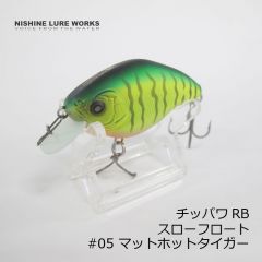 ニシネルアーワークス　チッパワ RB Chippawa RB スローフロート　#04 ブラックシャッド　クランク  釣具 通販 FTO フィッシング タックル オンライン