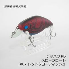 ニシネルアーワークス　チッパワ RB Chippawa RB スローフロート　#06 マットオレンジタイガー　クランク  釣具 通販 FTO フィッシング タックル オンライン