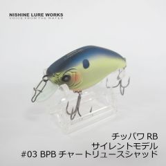 ニシネルアーワークス　チッパワ RB Chippawa RB サイレント #03 BPBチャートリュースシャッド