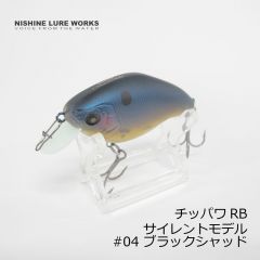 ニシネルアーワークス　チッパワ RB Chippawa RB サイレント #04 ブラックシャッド