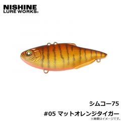 ニシネルアーワークス　シムコー75 #02 BPBチャートリュースシャッド

