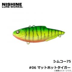 ニシネルアーワークス　シムコー75 #02 BPBチャートリュースシャッド

