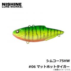 ニシネルアーワークス　シムコー75 #02 BPBチャートリュースシャッド

