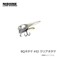 ニシネルアーワークス　BQオタマ #02 クリアオタマ