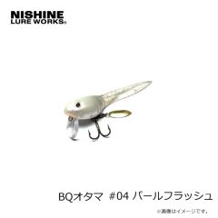 ニシネルアーワークス　BQオタマ #04 パールフラッシュ