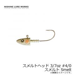 ニシネルアーワークス　スメルトヘッド Smelthead 1/8oz 3.5g　#1 スメルト Smelt