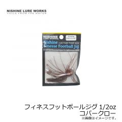 ニシネルアーワークス　フィネスフットボールジグ 1/2oz (14g)　コパークロー