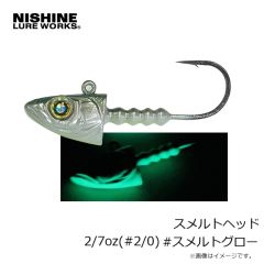 ニシネルアーワークス　スメルトヘッド 2/7oz(#2/0) #スメルトグロー