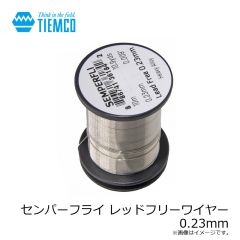 ティムコ　センパーフライ レッドフリーワイヤー 0.23mm