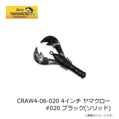 ゲーリーヤマモト CRAW4-06-020 4インチ ヤマクロー #020 ブラック(ソリッド) 
