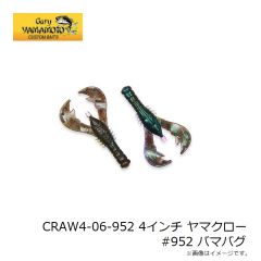 ゲーリーヤマモト CRAW4-06-952 4インチ ヤマクロー #952 バマバグ 