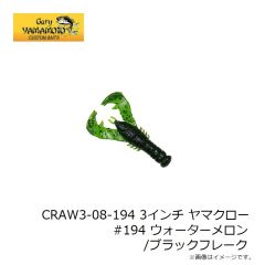 ゲーリーヤマモト CRAW3-08-194 3インチ ヤマクロー #194 ウォーターメロン/ブラックフレーク