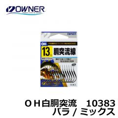 オーナー　10383　ＯＨ白胴突流線　バラ　11号