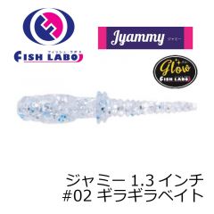 フィッシュラボ　ジャミー 1.3インチ　#02 ギラギラベイト