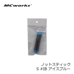 MCワークス　ノットスティック S #IB アイスブルー