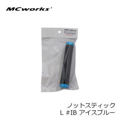 MCワークス　ノットスティック L #IB アイスブルー