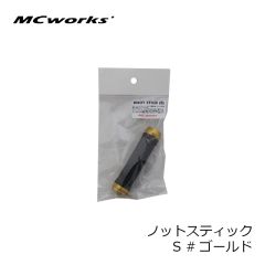 MCワークス　ノットスティック S #ゴールド