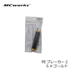 MCワークス　PEブレーカー2 S #IB アイスブルー