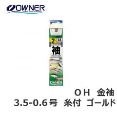 オーナー　ＯＨ　金袖　糸付　3.5-0.6　ゴールド