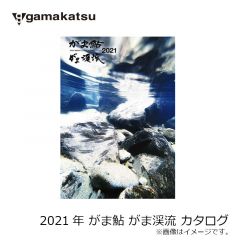 がまかつ　2021年  がま鮎 がま渓流 カタログ　( 鮎カタログ )