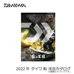 ダイワ　2022年  鮎 渓流 カタログ　( 鮎カタログ )
