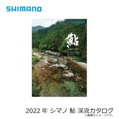 シマノ　2022年  鮎 渓流 カタログ　( 鮎カタログ )
