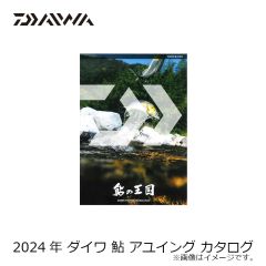 ダイワ　2023年  鮎 渓流 カタログ　( 鮎カタログ )