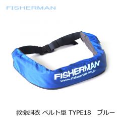 フィッシャーマン　救命胴衣 ベルト型 TYPE18　レッド