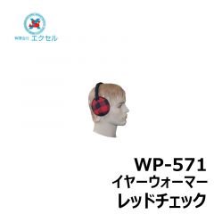 エクセル　WP-571　イヤーウォーマー　レッドチェック