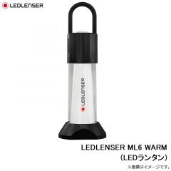 レッドレンザー　LEDLENSER ML6 WARM (LEDランタン)
