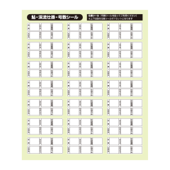 釣武者    鮎・渓流仕掛　号数シール　仕掛用    