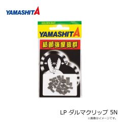 ヤマシタ　LP ダルマクリップ 5N