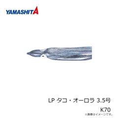 ヤマシタ　LP タコ・オーロラ 3.5号 K70
