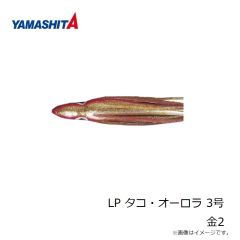ヤマシタ　LP タコ・オーロラ 3号 KR1129