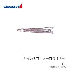 ヤマシタ　LP イカナゴ・オーロラ 1.5号 B