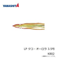 ヤマシタ　LP タコ・オーロラ 3.5号 K802