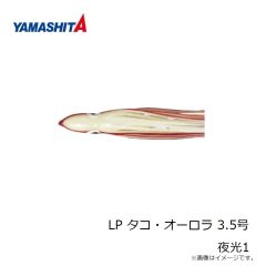 ヤマシタ　LP タコ・オーロラ 3.5号 夜光1