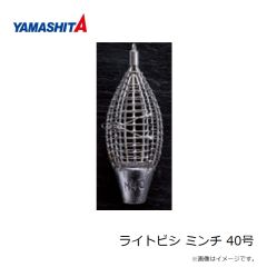 ヤマシタ　ライトビシ ミンチ 40号