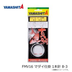 ヤマシタ　FMV16 マダイ仕掛 1本針 8-3