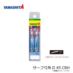 ヤマシタ　サーフ弓角II 45 CRH