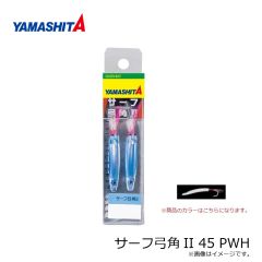 ヤマシタ　サーフ弓角II 45 PWH