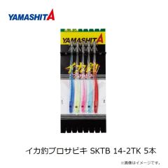 ヤマシタ　イカ釣プロサビキ SKTB 14-2TK 5本