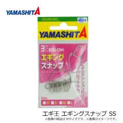 ヤマシタ　エギ王 エギングスナップ SS